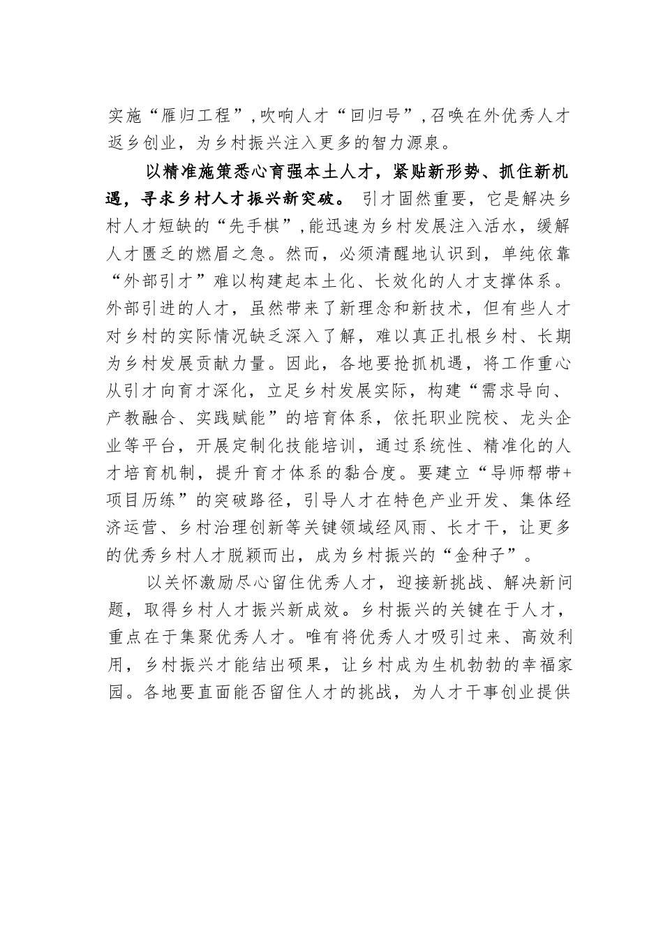 组织工作研讨发言：真心引、悉心育、尽心留激发乡村人才新动能.docx_第2页
