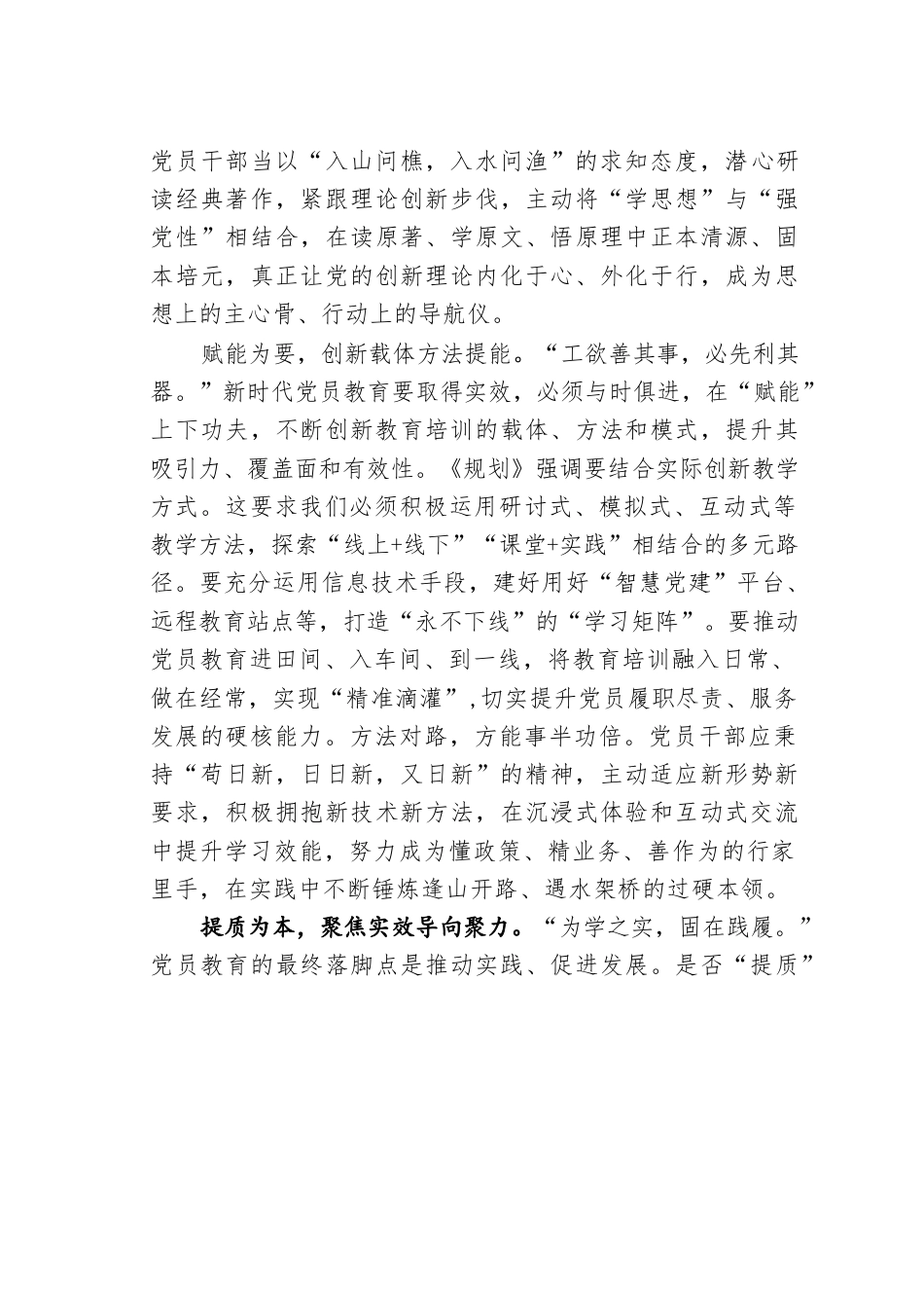 组织工作研讨发言：铸魂赋能提质抓实新时代党员教育.docx_第2页