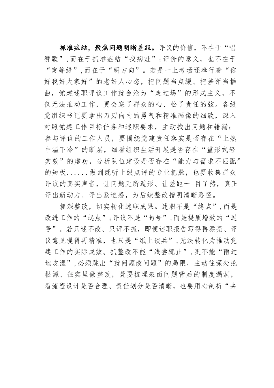 组织工作研讨发言：抓实、抓准、抓深答好党建述职“高分卷”.docx_第2页