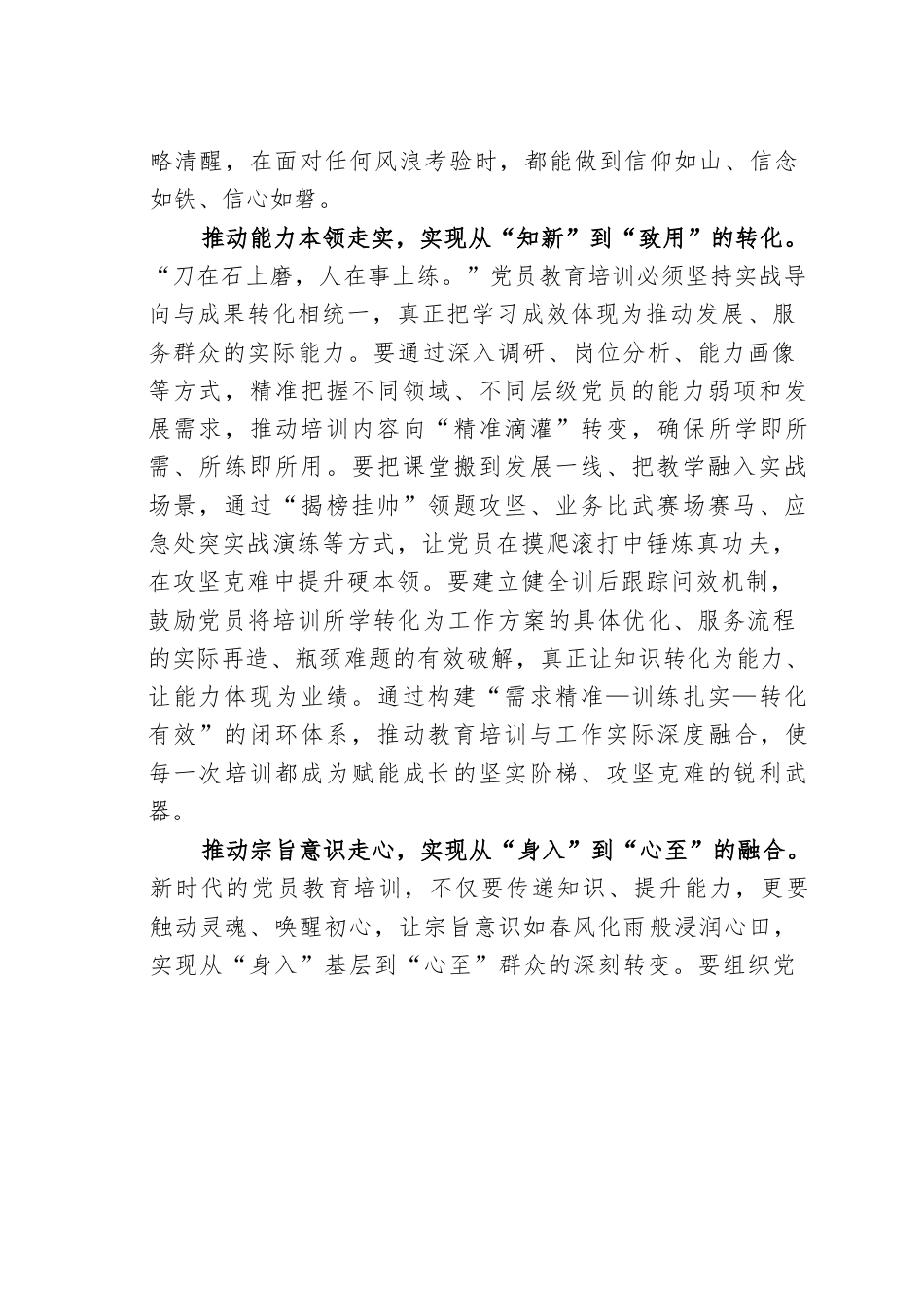 组织工作研讨发言：走深、走实、走心推动党员教育培训提质增效.docx_第2页