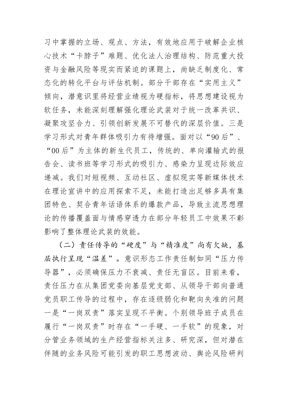 国企意识形态问题.doc_第2页