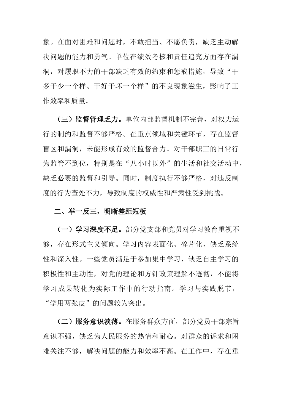 “一把手”在学习教育典型案例剖析会上的交流发言.docx_第2页