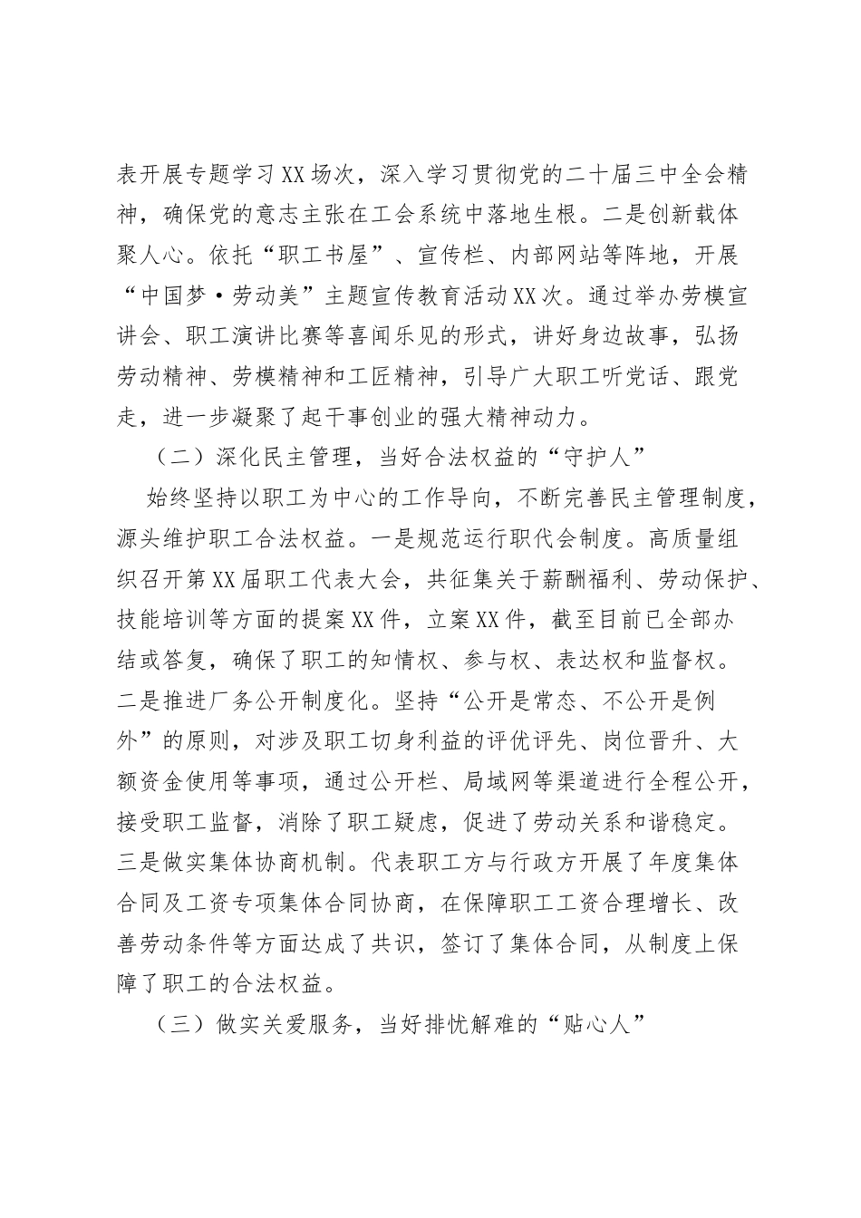 2025工会主席述职报告（年终总结）：当好桥梁纽带 凝聚奋进力量.docx_第2页