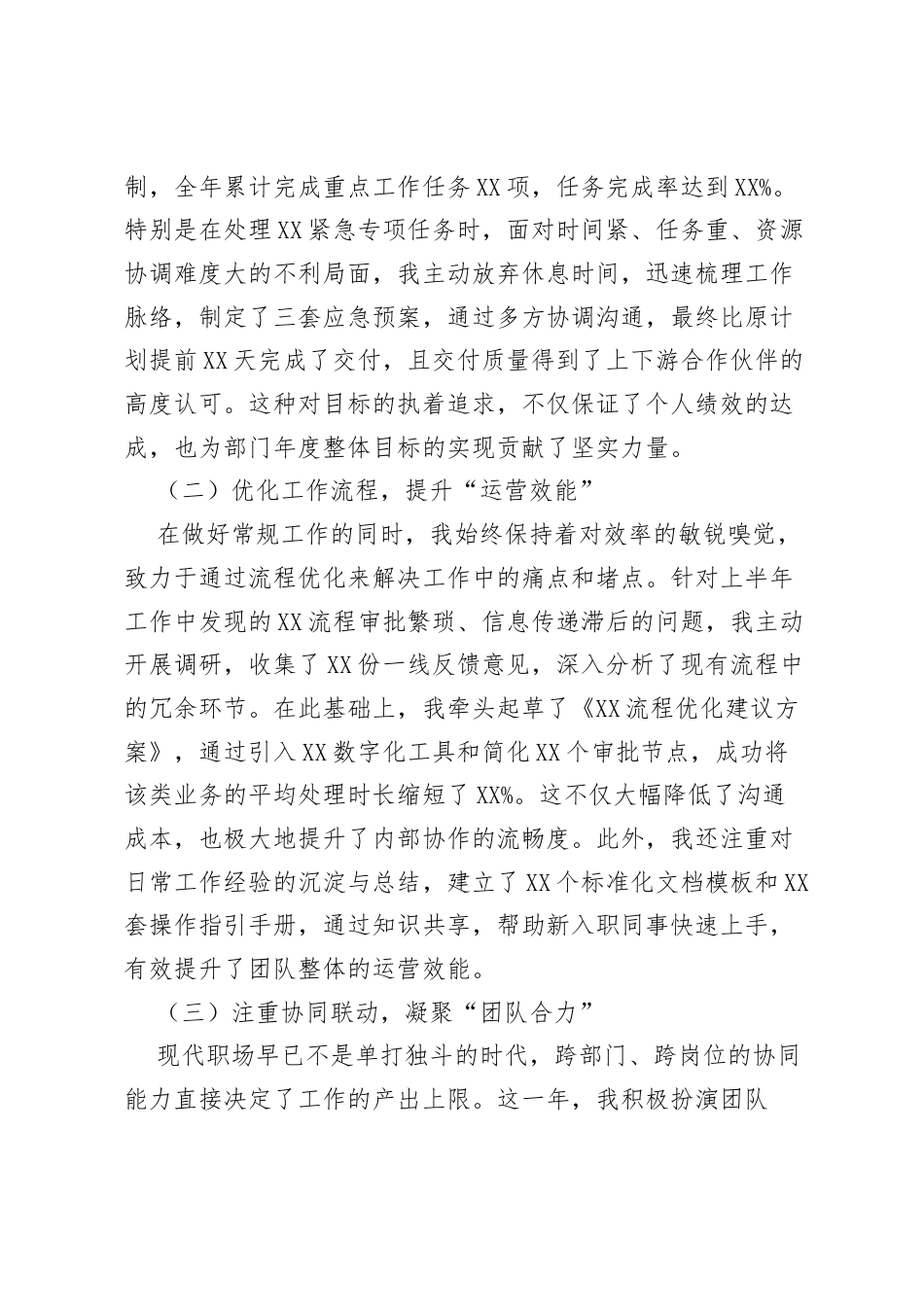 2025年度考核个人工作总结：笃行实干见成效 提质增效谱新篇.docx_第2页
