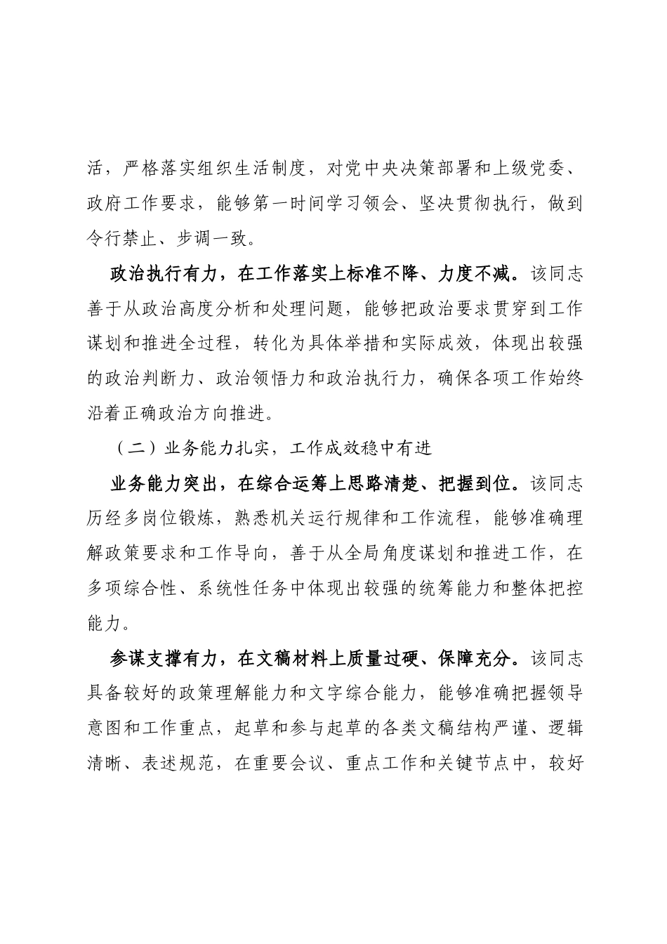 2025年关于XXX同志的现实表现材料.docx_第2页
