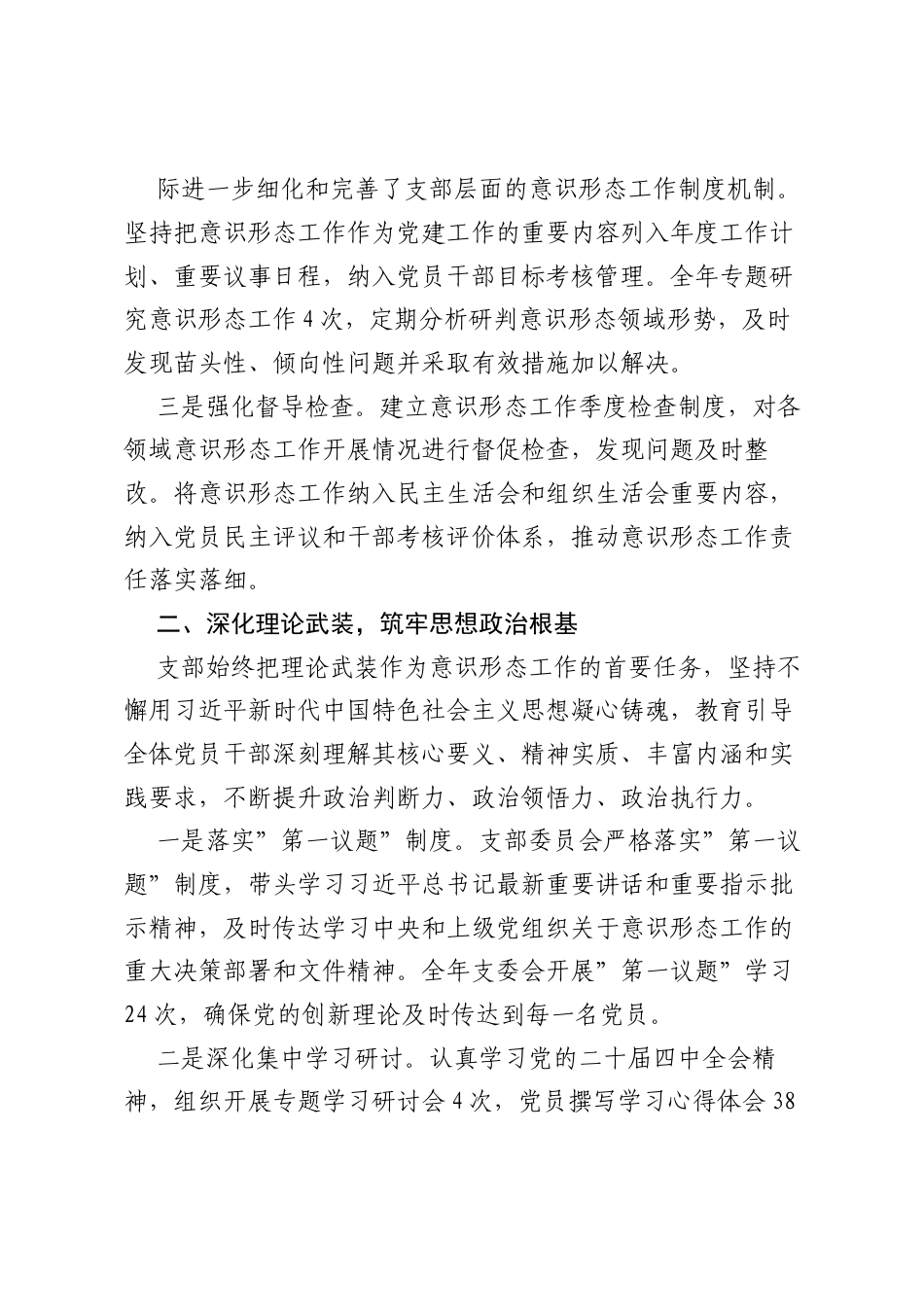 XX党支部2025年意识形态工作总结.docx_第2页