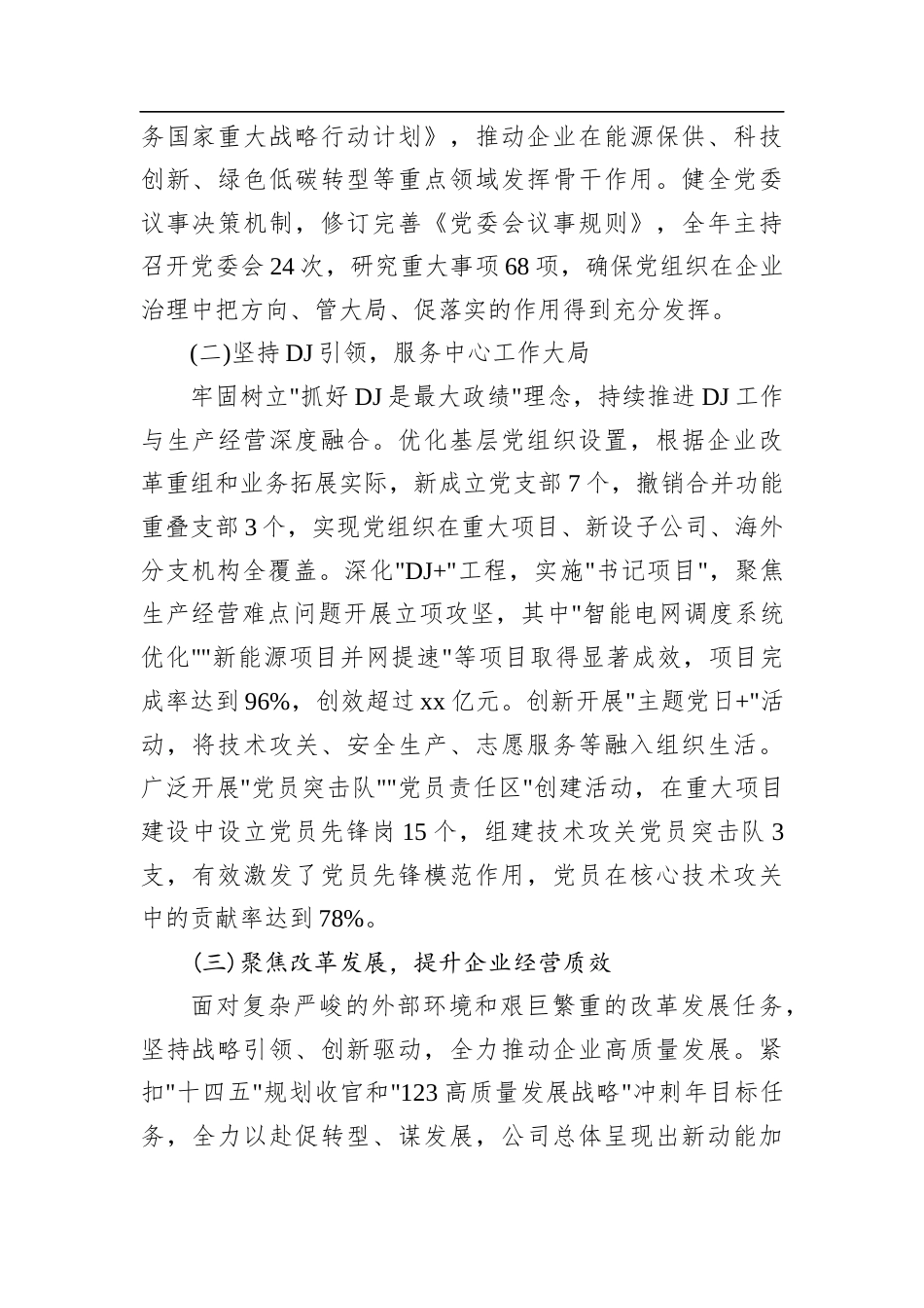 XX公司2025年度党委副书记述职述责述廉述学报告.docx_第2页