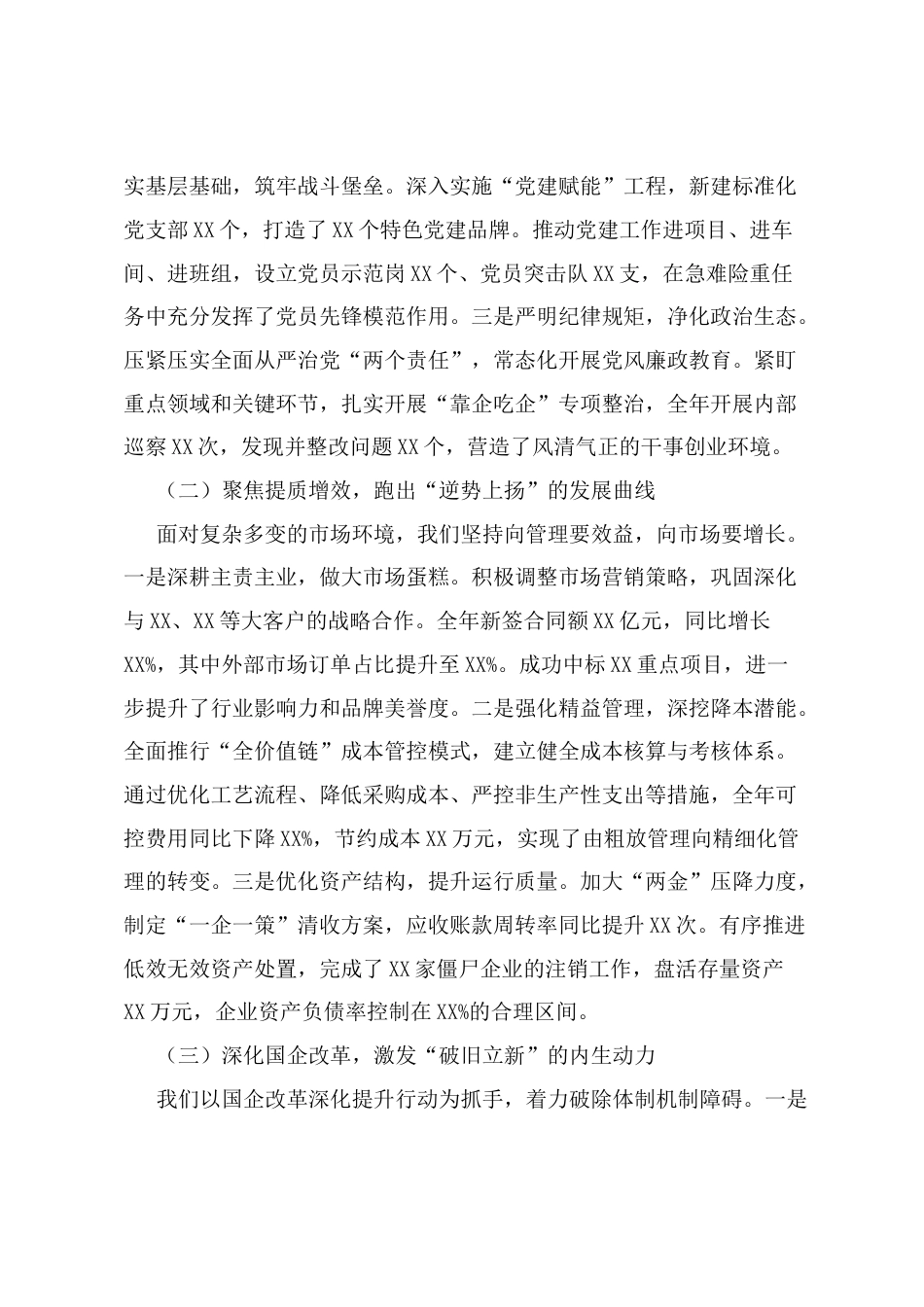 XX国企2025年度工作总结暨2026年工作计划：锚定收官全年红 擘画开局新蓝图.docx_第2页