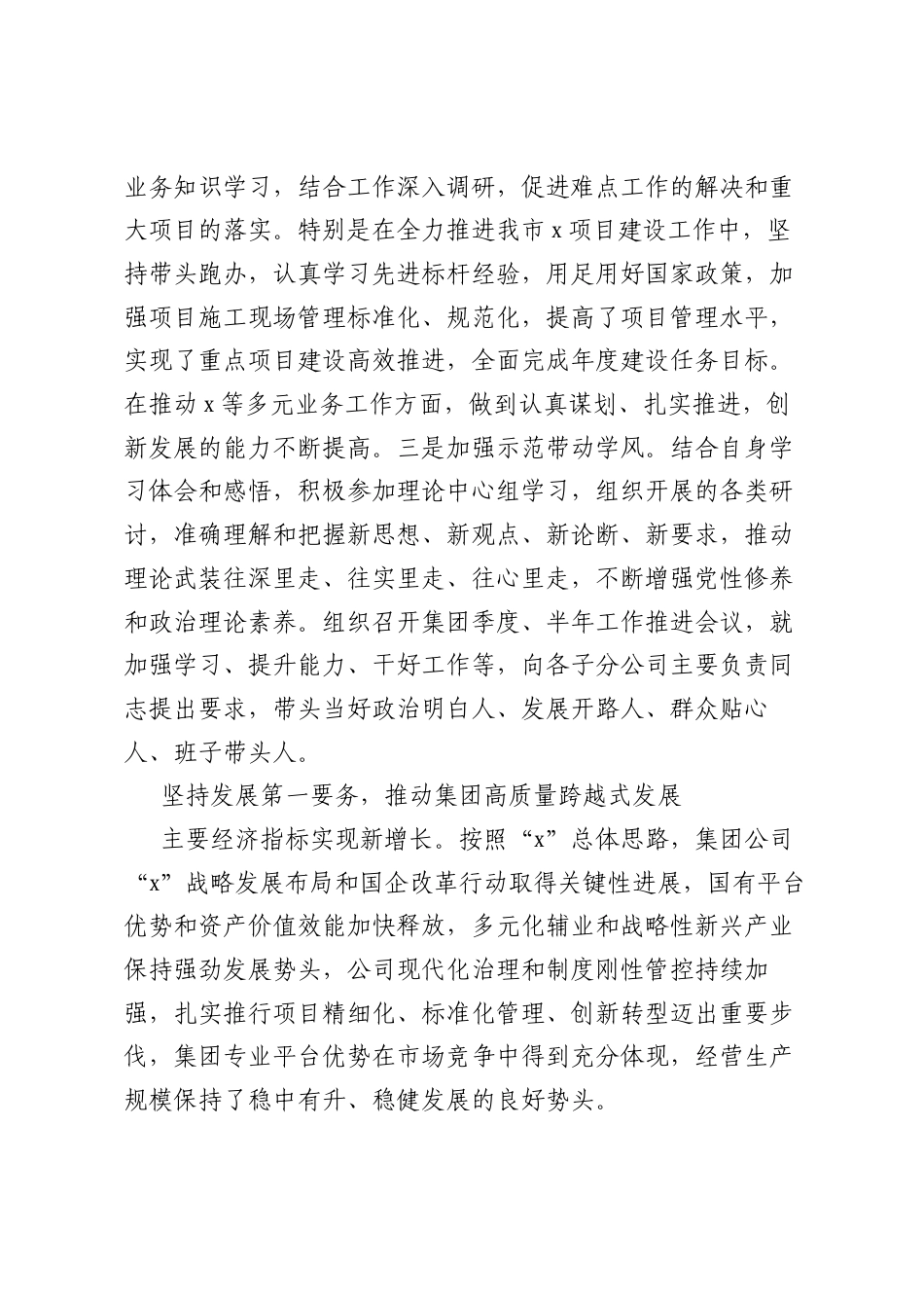 集团公司班子成员2025年述职述廉述报告.docx_第2页