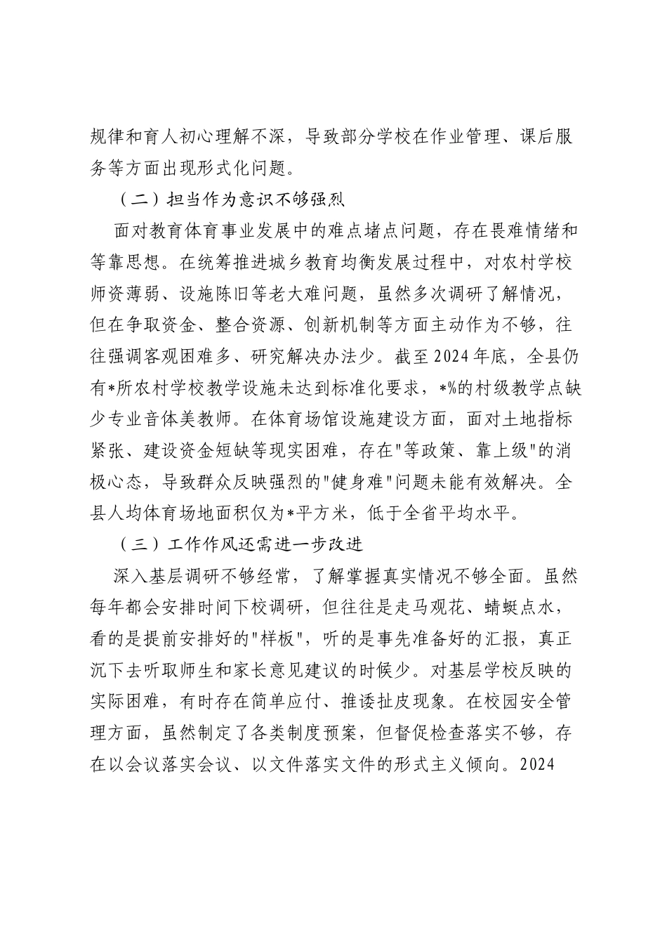 班子成员2025年巡察反馈意见整改专题民主生活会个人对照检查材料.docx_第2页