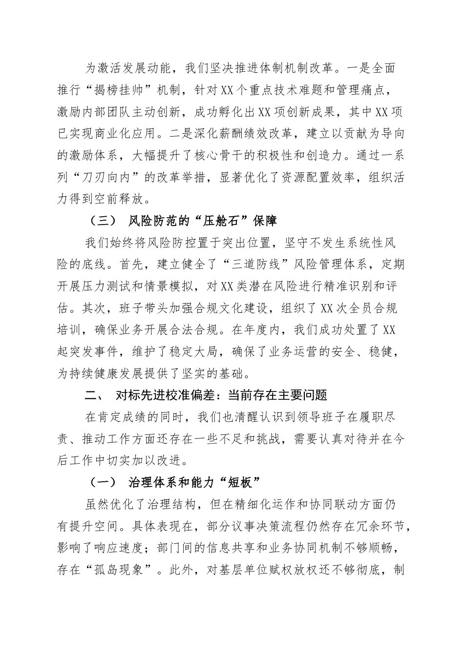 领导班子2025年度述职报告：固本培元强担当 凝心聚力谱新篇.docx_第2页