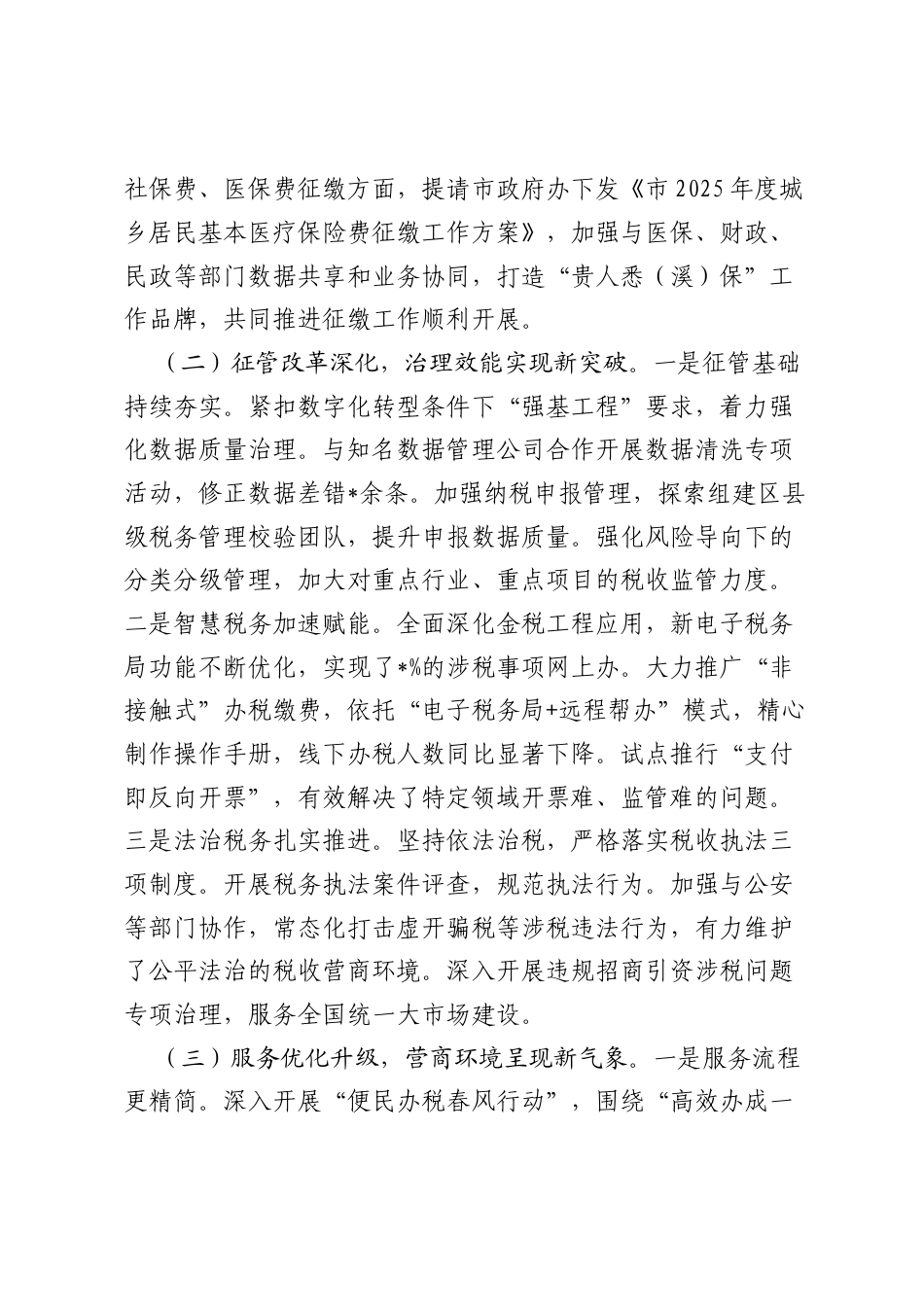 某局关于2025年工作总结及2026年工作计划.docx_第2页