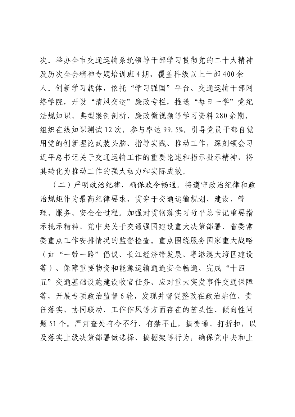 市交通运输局2025年党风廉政建设和反腐败工作总结.docx_第2页