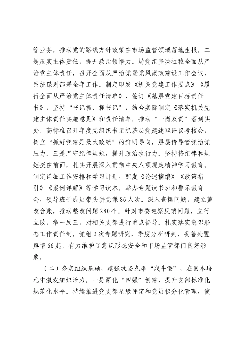 市直部门党组2025年述职述廉述党建工作总结.docx_第2页