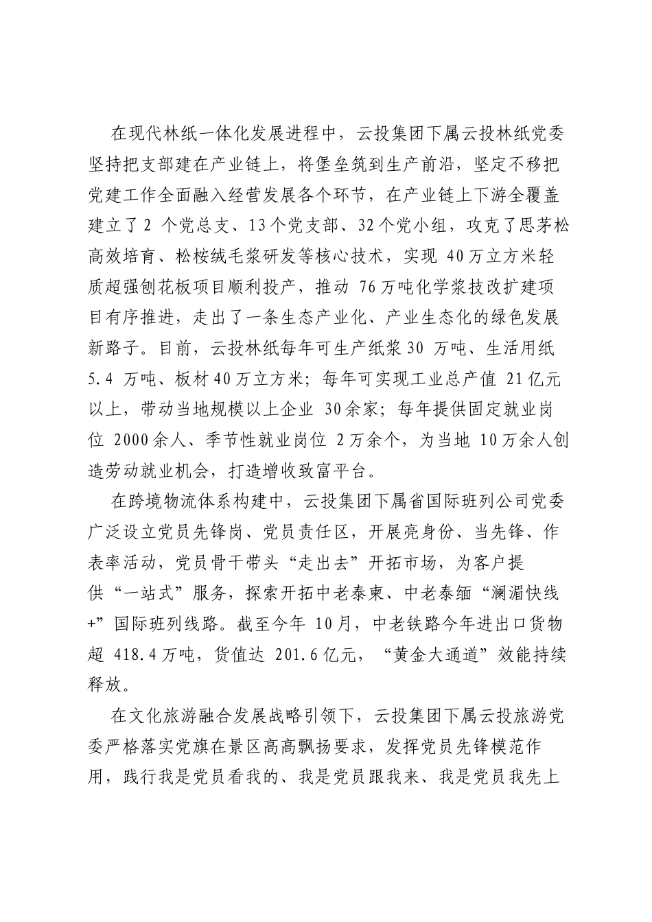 收官“ 十四五” 谋篇“ 十五五”党旗领航风帆劲红色动能谱新篇（企业）.docx_第2页