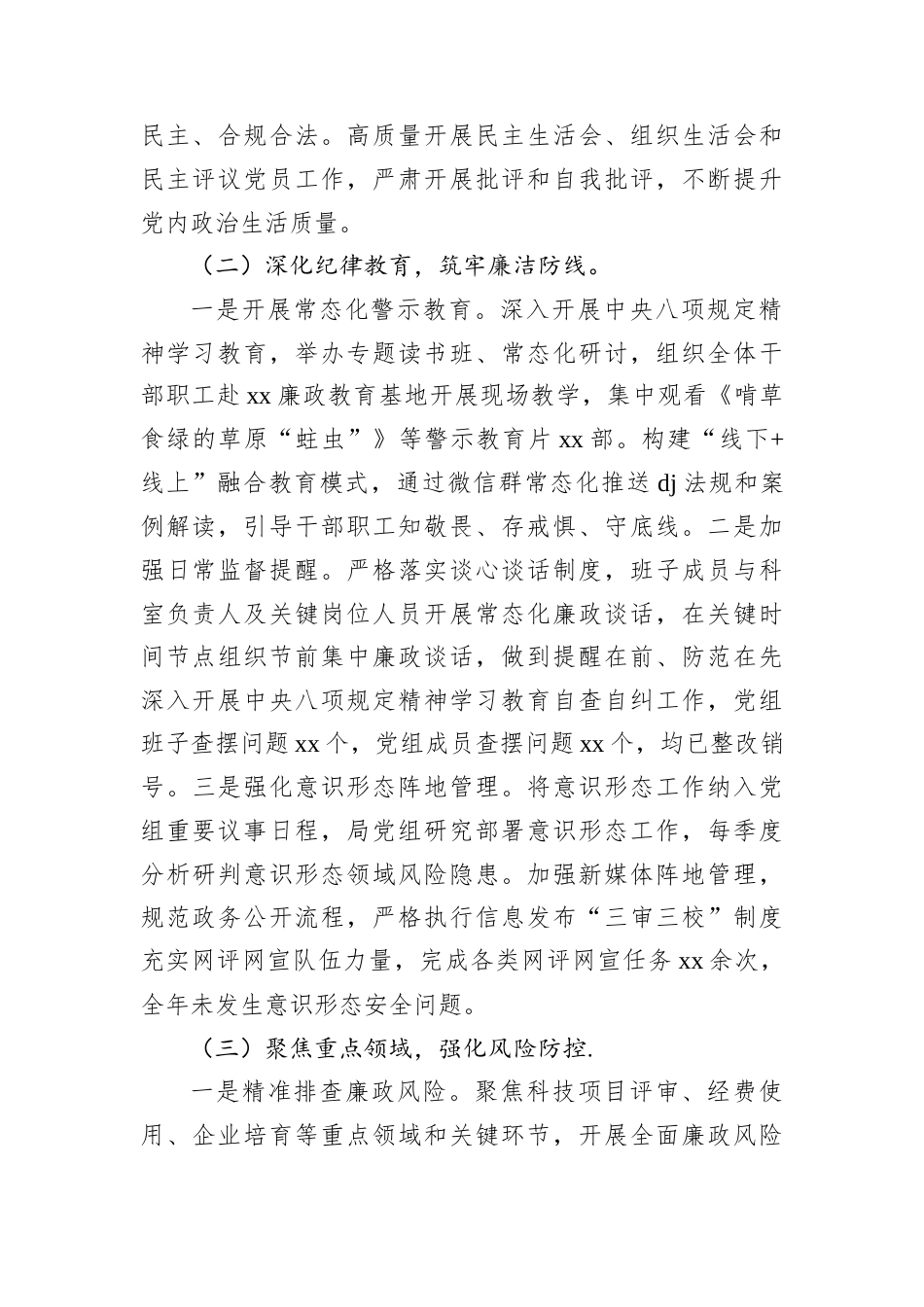 局A组2025年落实A风廉政建设责任制自查报告.docx_第2页