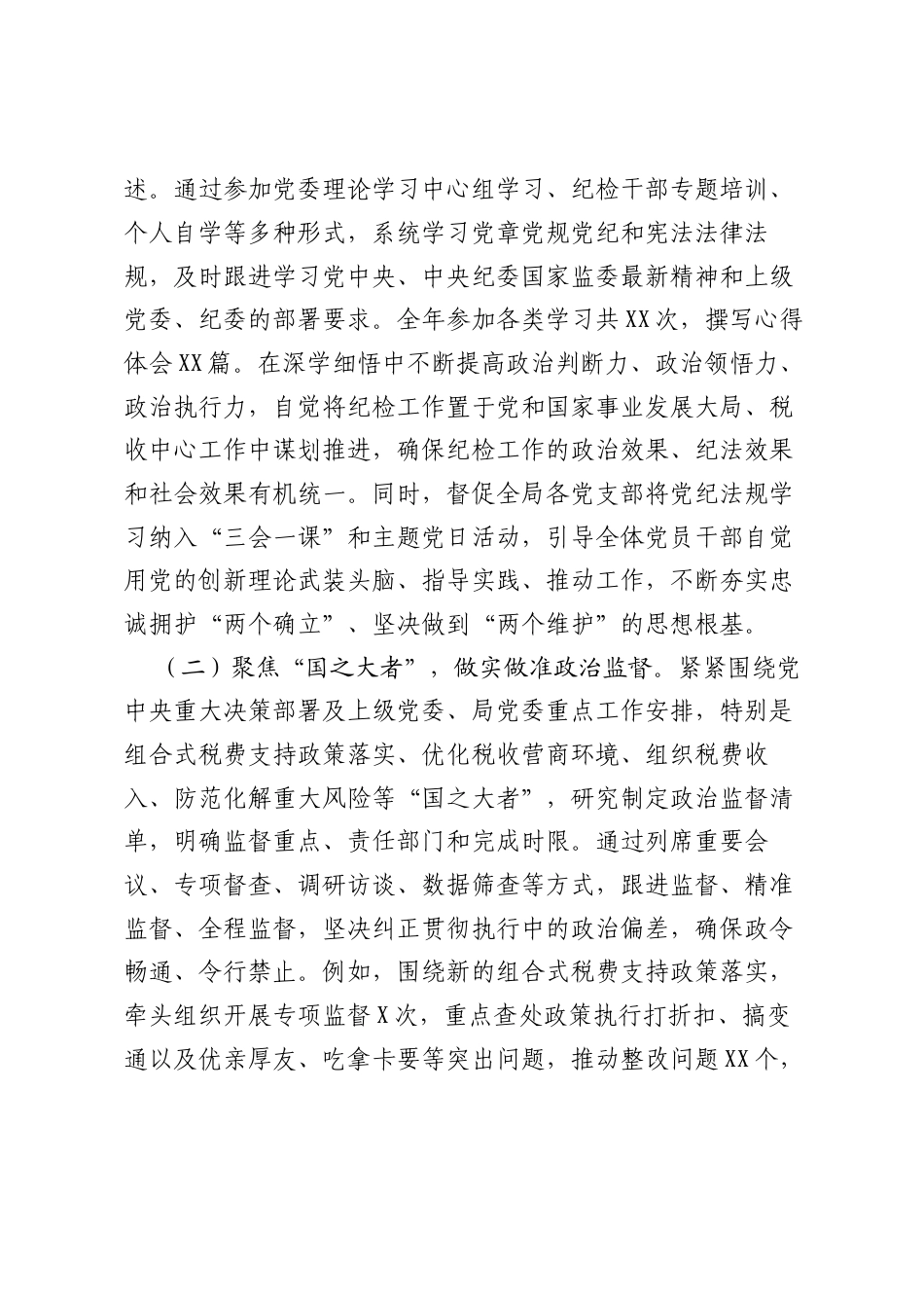 县税务局纪检组长年度述职述廉述责报告.docx_第2页