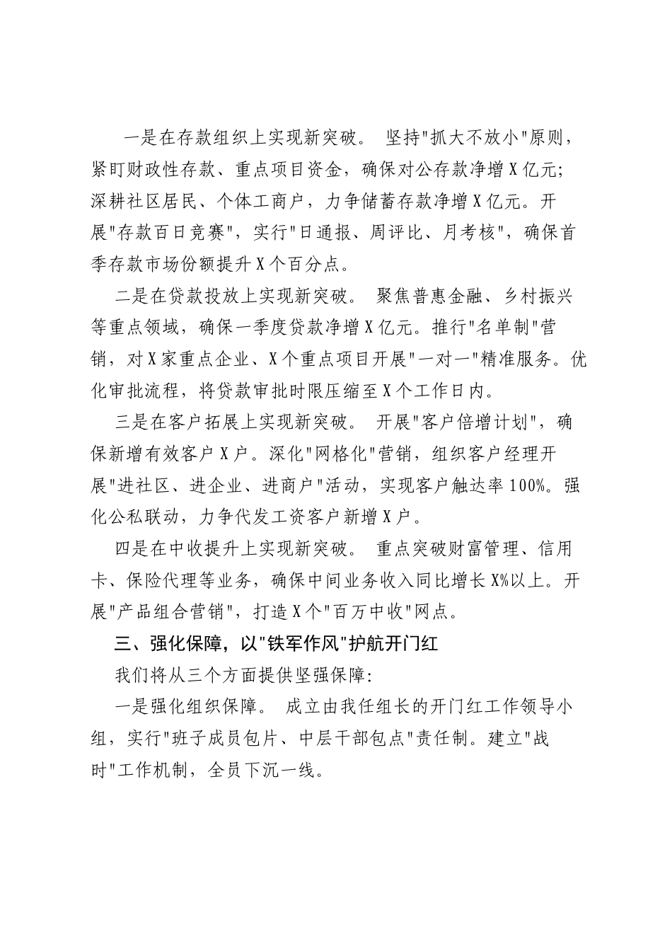 在2026年“开门红”动员大会上的表态发言：奋战开门红 誓夺全年胜.docx_第2页