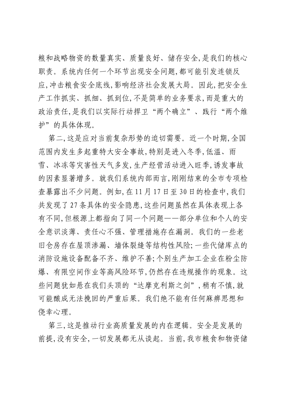 在XX市粮食和物资储备系统今冬明春安全生产工作部署会议上的讲话.docx_第2页