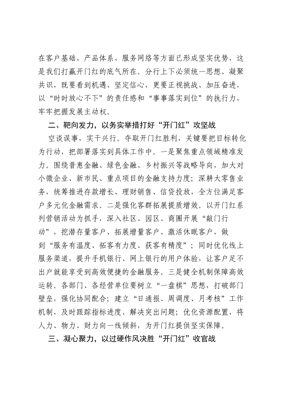 在分行2026年开门红启动会的动员讲话：凝心聚力启新程，勇毅笃行“开门红”.docx_第2页