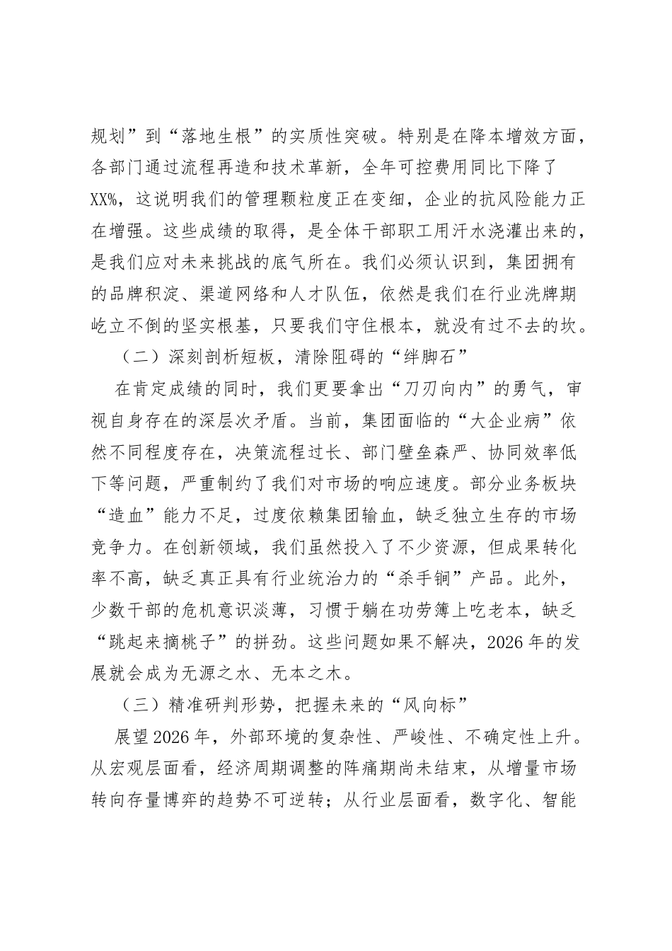 在集团2026年工作发展务虚会上的讲话：破局突围谋新篇 凝心聚力启征程.docx_第2页