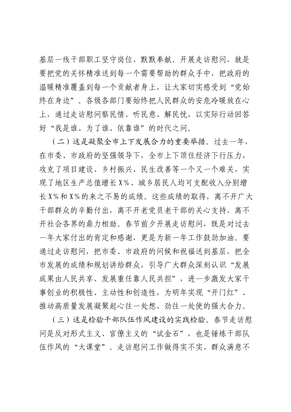 在全市春节走访慰问工作安排部署会上的讲话.docx_第2页
