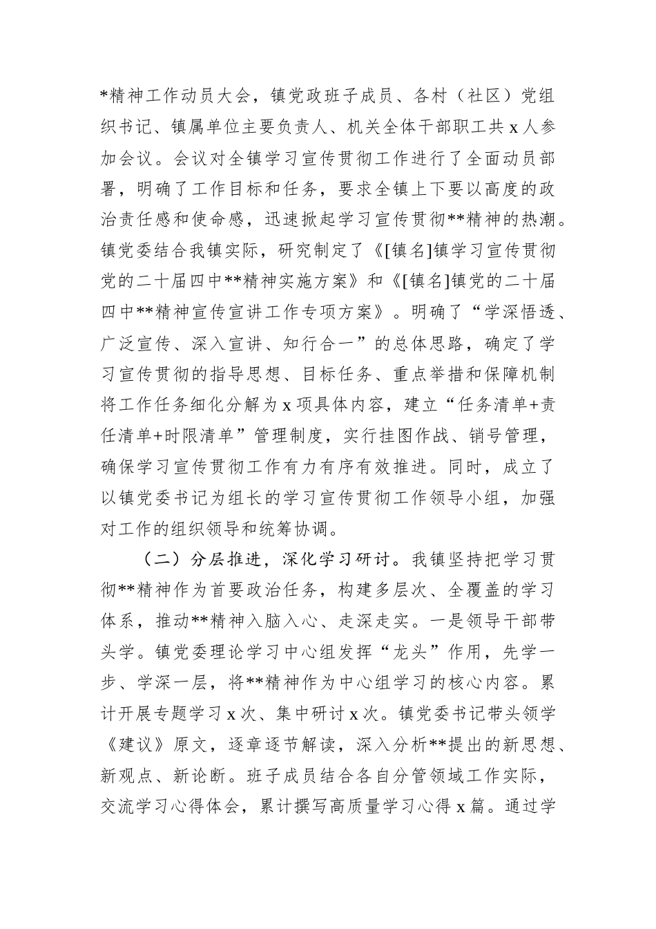 某镇学习宣传贯彻全会精神工作情况报告.docx_第2页