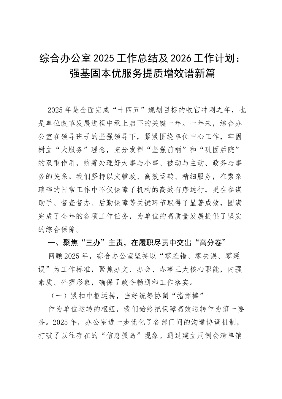 综合办公室2025工作总结及2026工作计划：强基固本优服务 提质增效谱新篇.docx_第1页