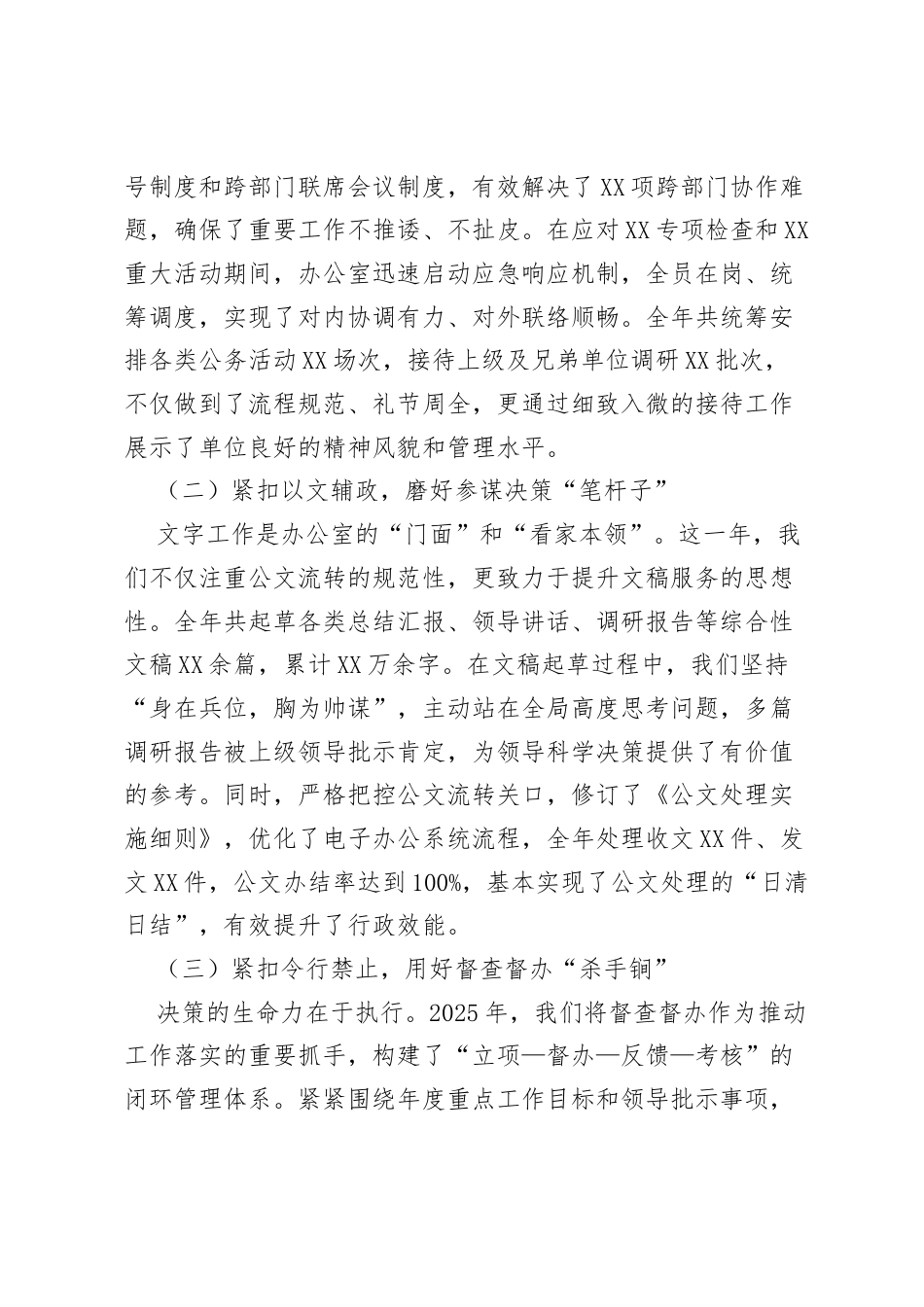 综合办公室2025工作总结及2026工作计划：强基固本优服务 提质增效谱新篇.docx_第2页