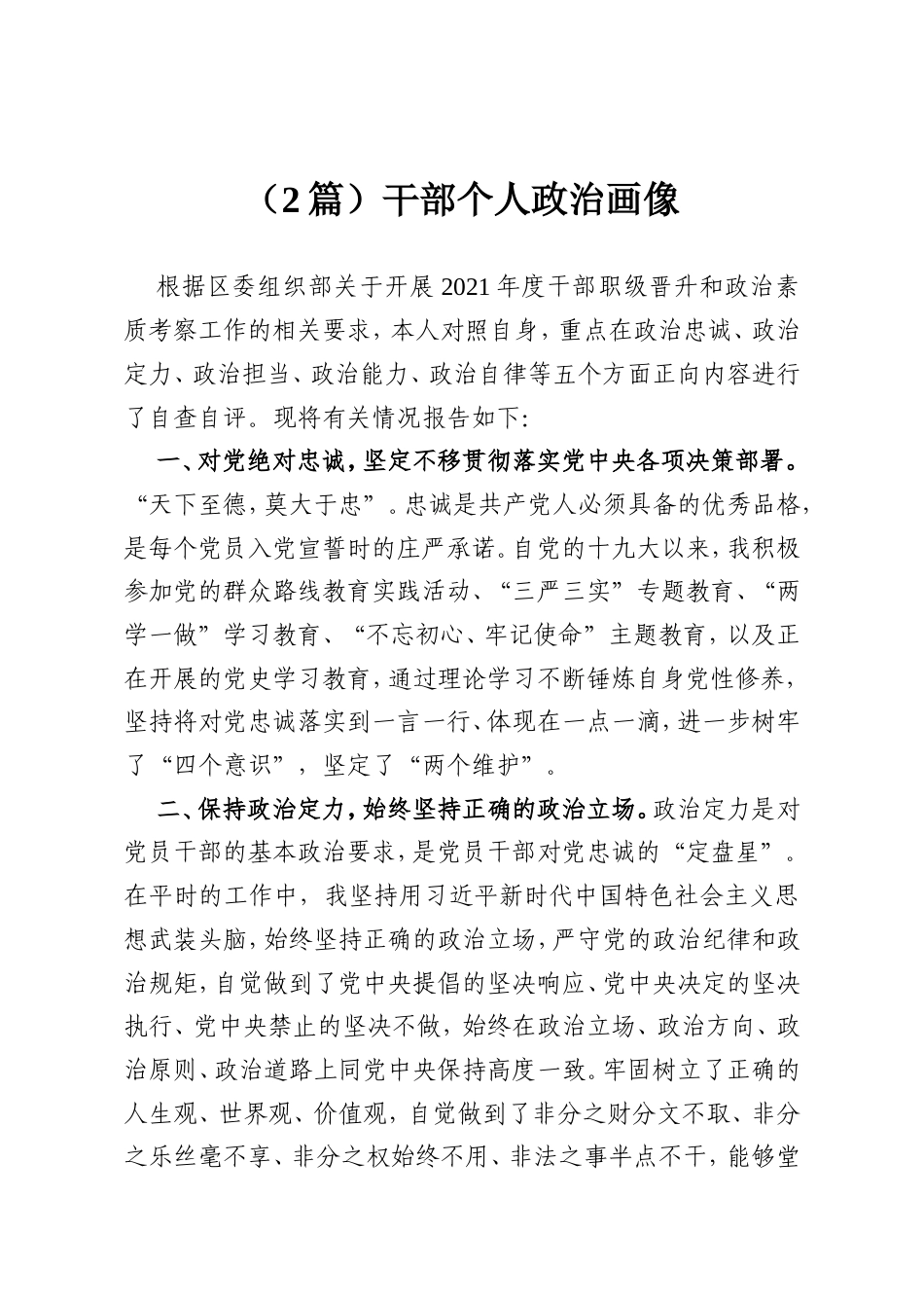 （2篇）干部个人政治画像.doc_第1页
