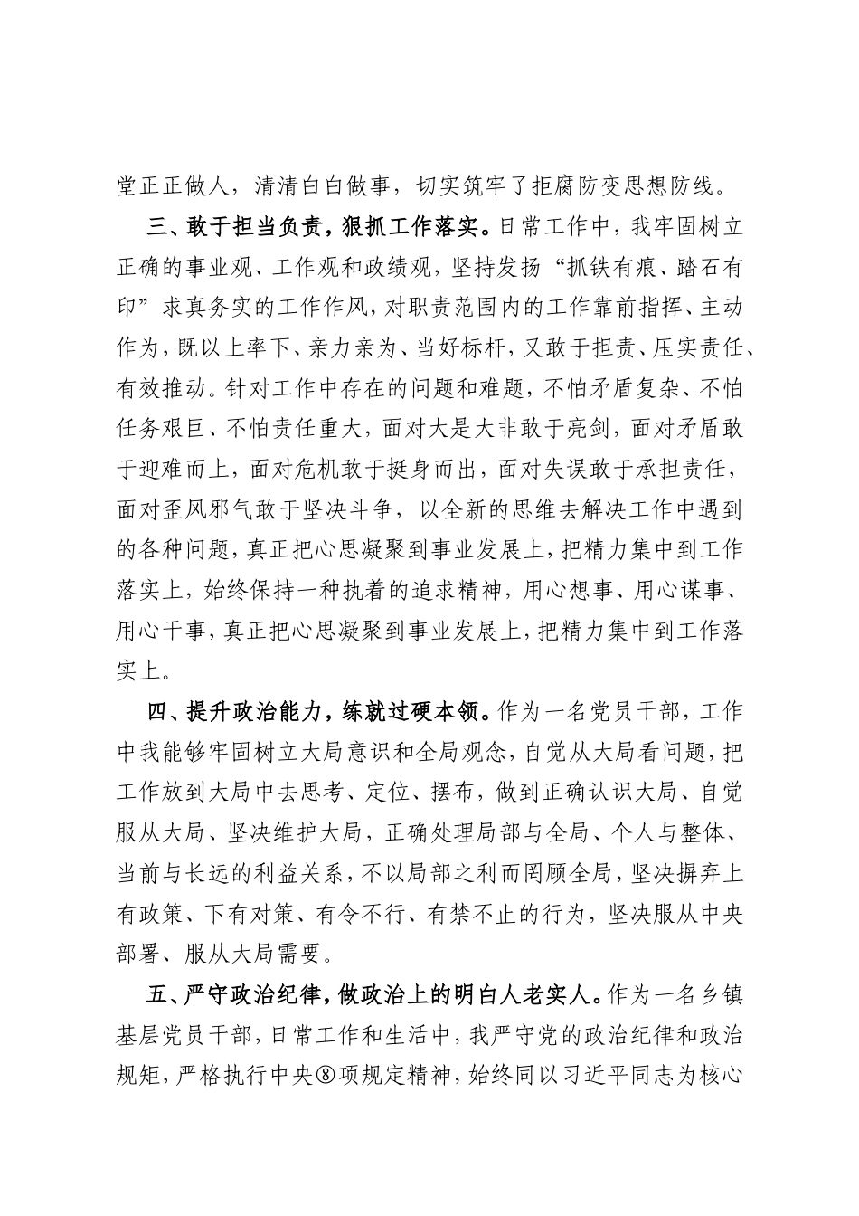 （2篇）干部个人政治画像.doc_第2页