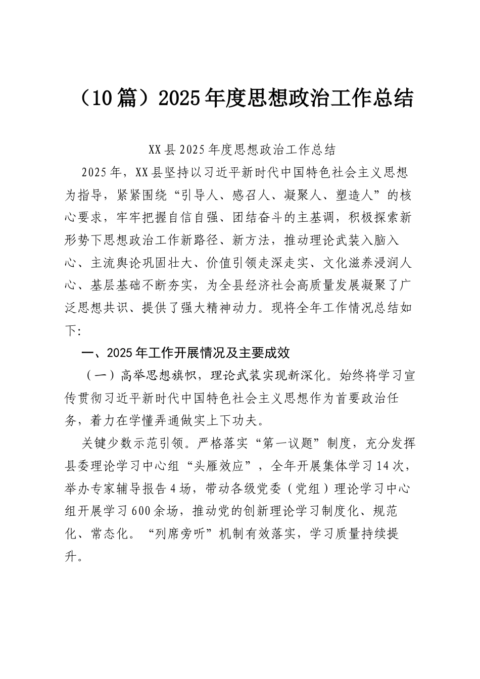 （10篇）2025年度思想政治工作总结.docx_第1页