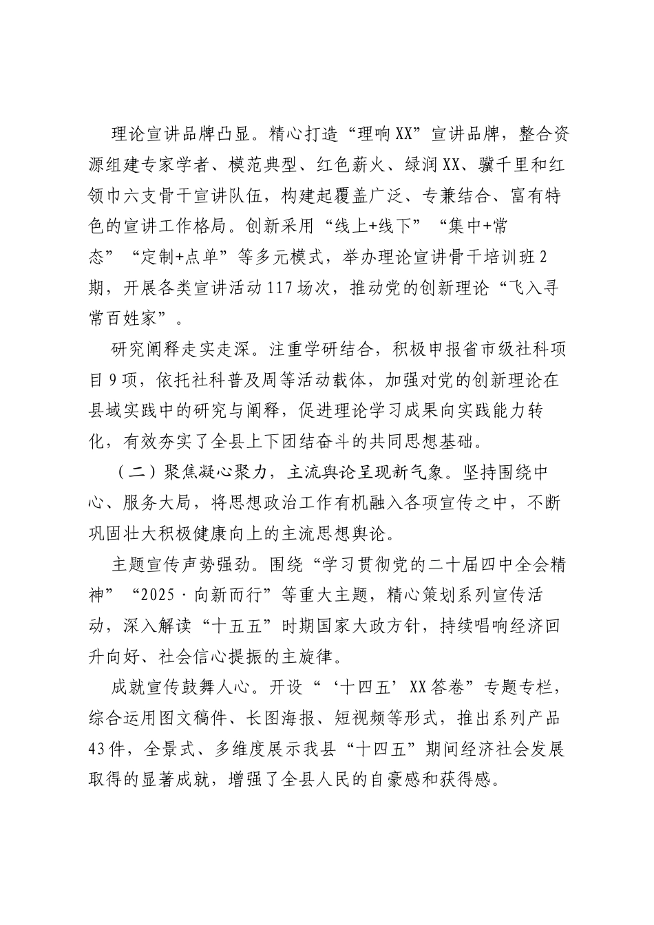 （10篇）2025年度思想政治工作总结.docx_第2页