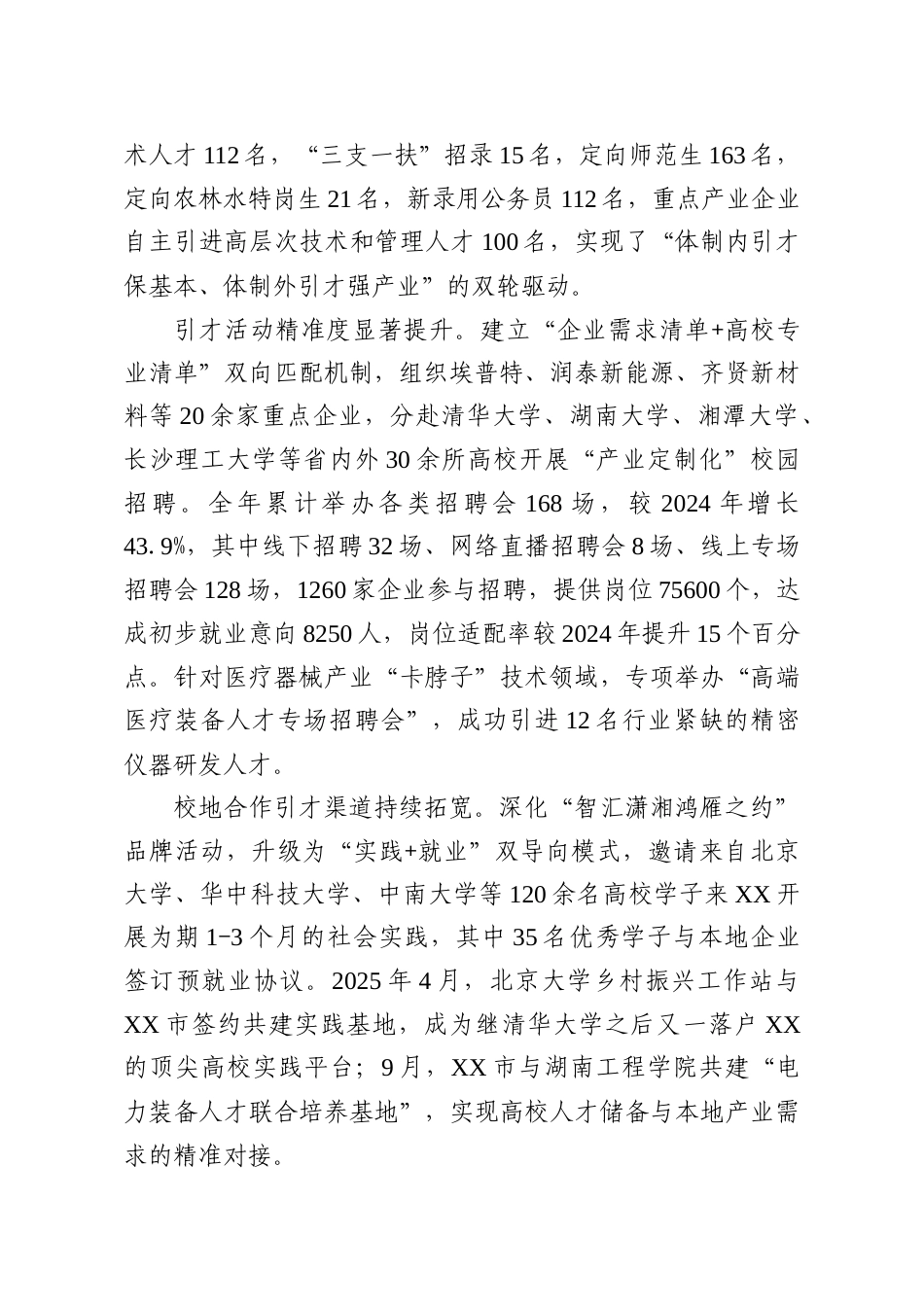 （10篇）2025年人才工作总结和2026年工作计划汇编.docx_第2页