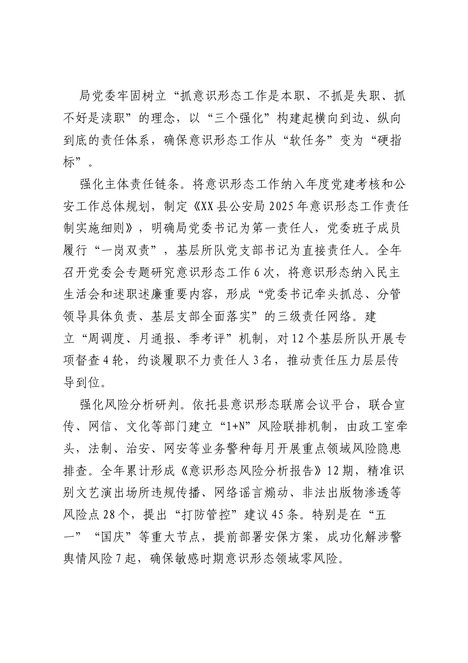 （13篇）2025年意识形态工作总结和2026年工作计划汇编.docx_第2页