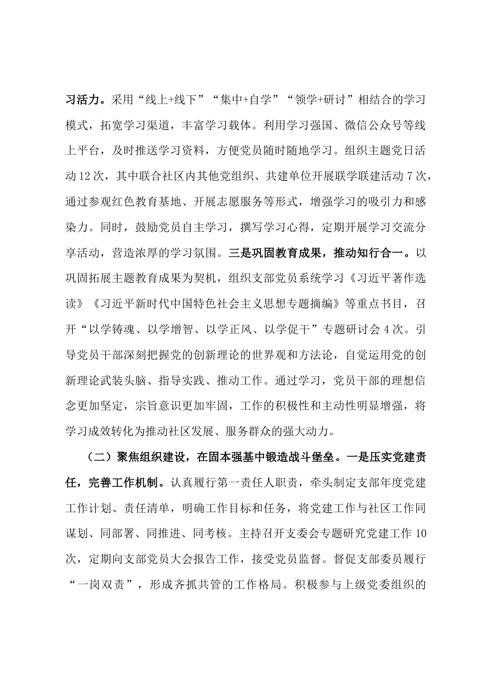 2025年度基层支部书记抓基层党建工作述职报告.doc_第2页