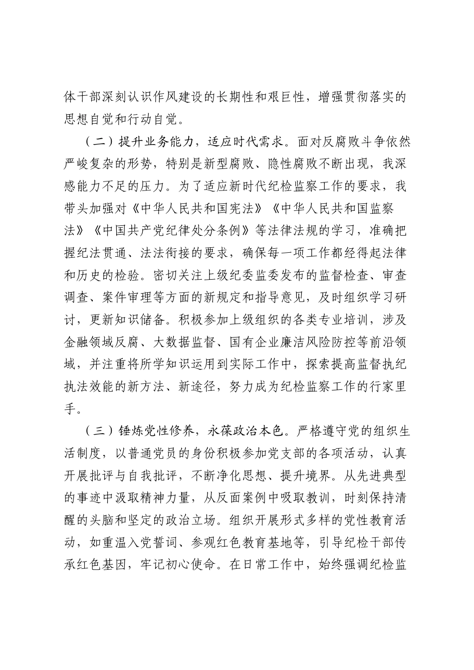 2025年纪检干部个人述职述廉报告.docx_第2页