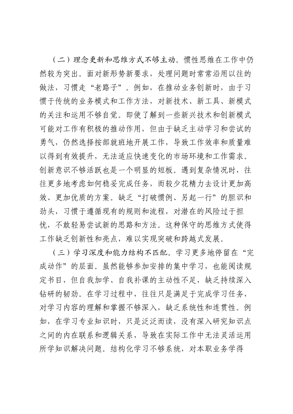 2025年领导干部个人对照检查材料.docx_第2页