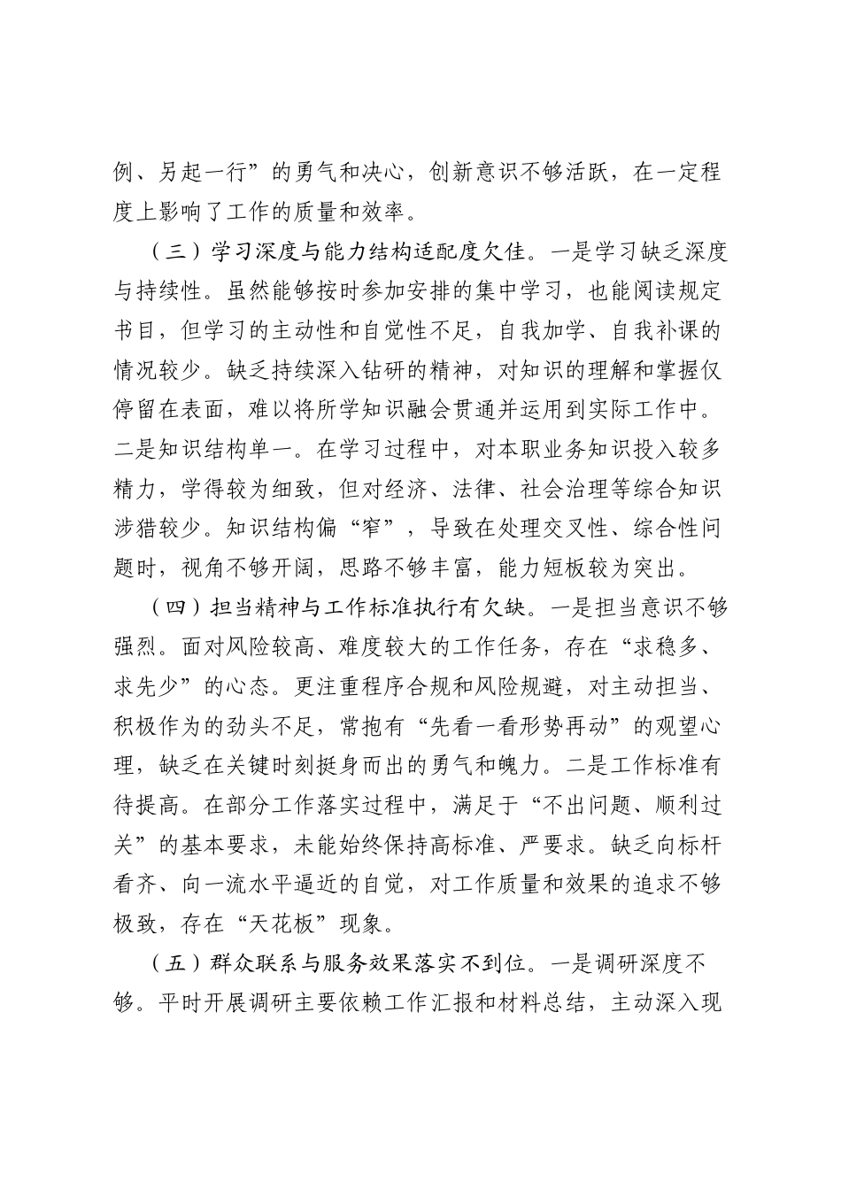 2025年领导个人对照检查材料.docx_第2页