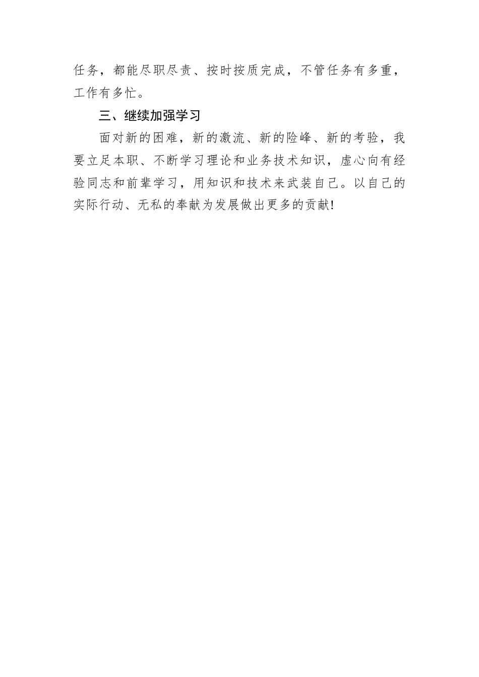 人大代表正式候选人近三年个人思想工作总结.docx_第2页
