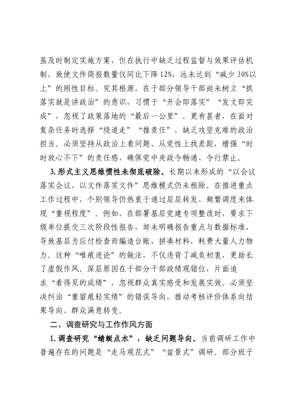2025年民主生活会对照检查查摆问题清单（五个方面共15条）.docx_第2页