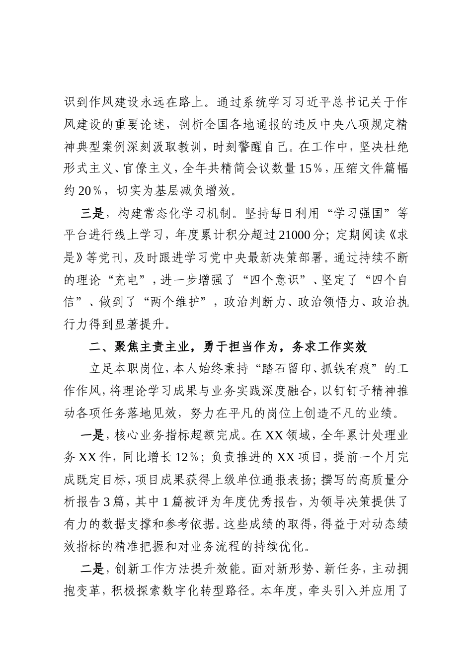 XX单位2025年度个人工作总结.doc_第2页