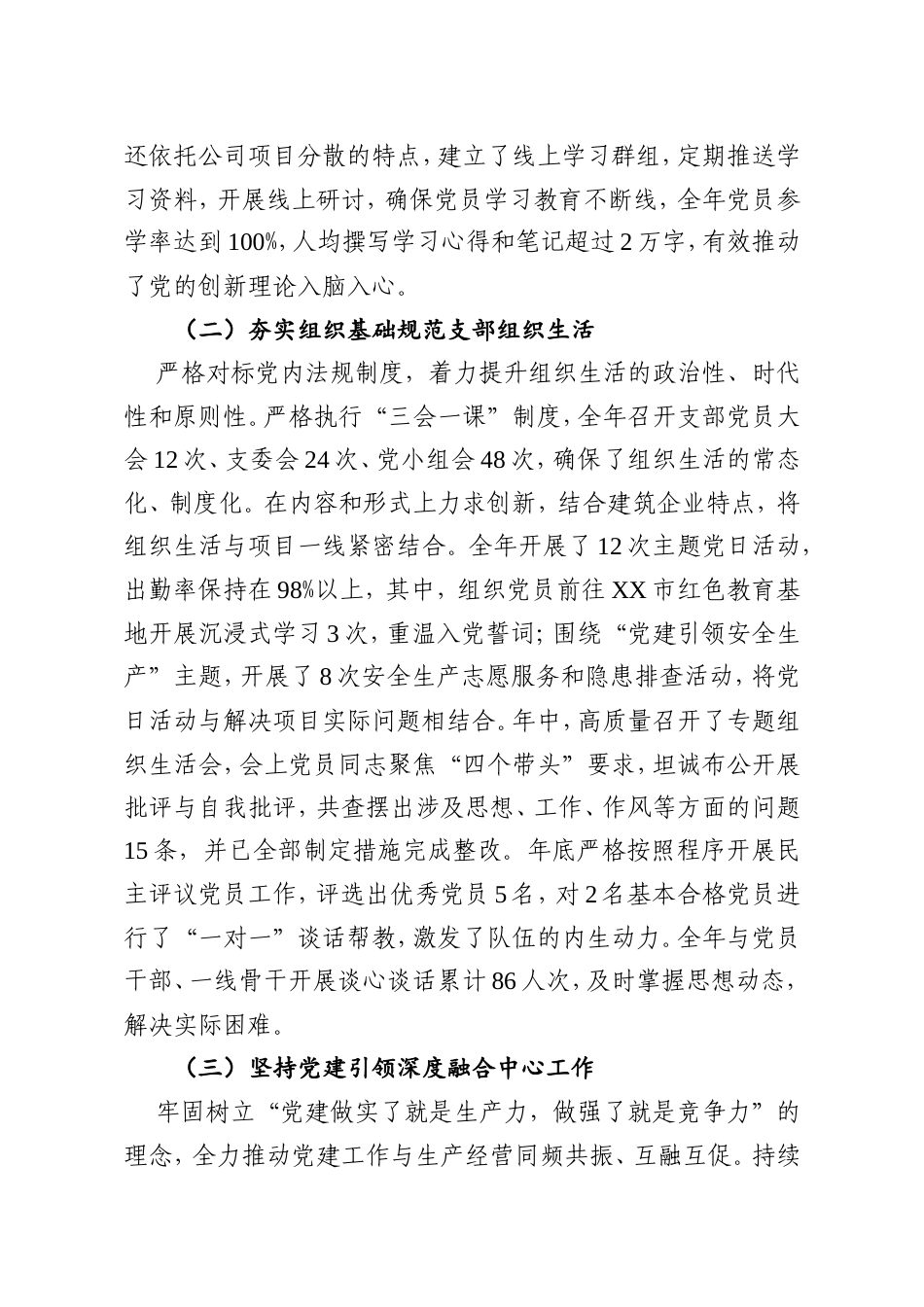 XX公司党支部2025年度支部书记抓党建工作述职报告.doc_第2页