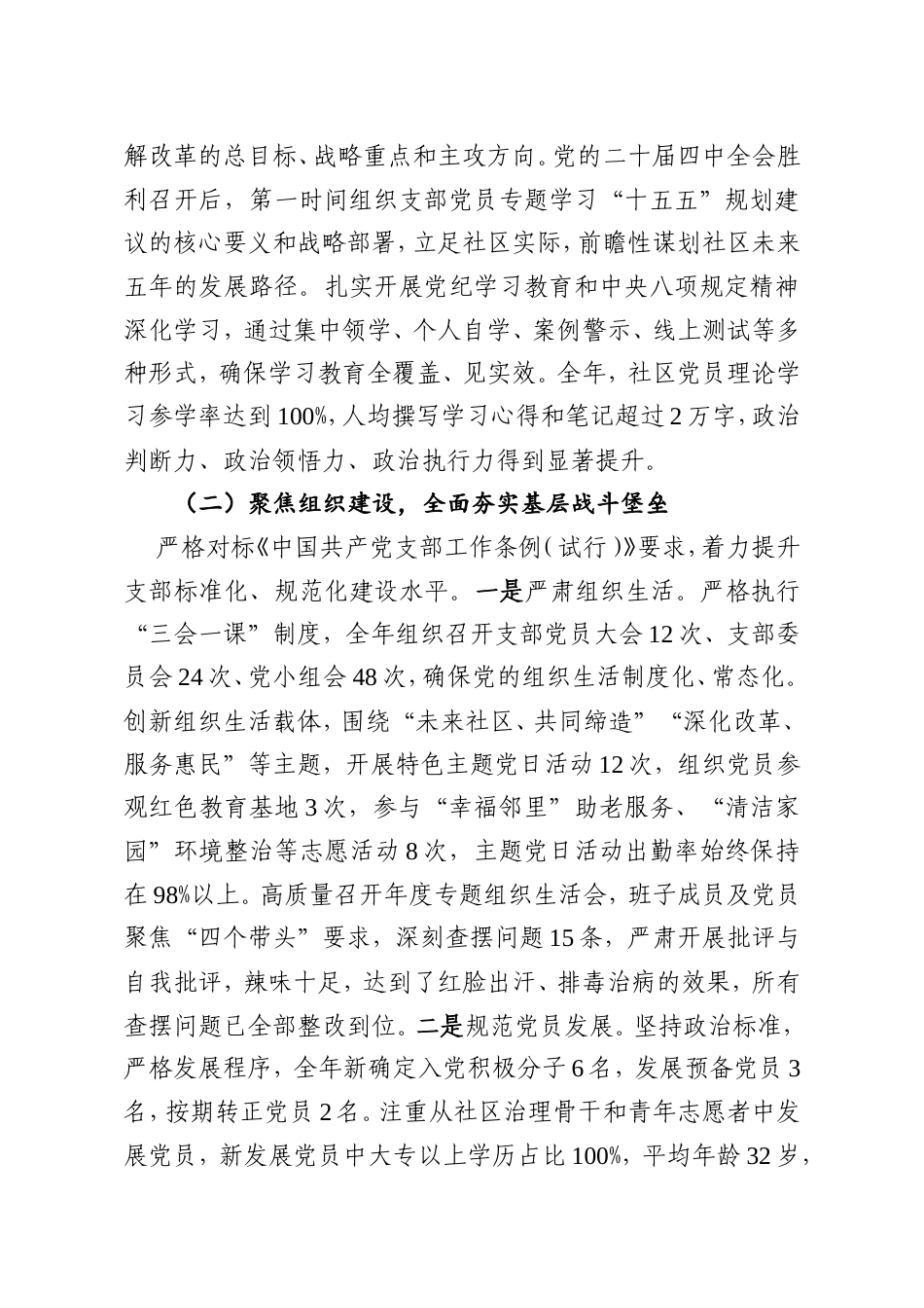 XX街道XX社区党支部书记2025年度述职报告.doc_第2页