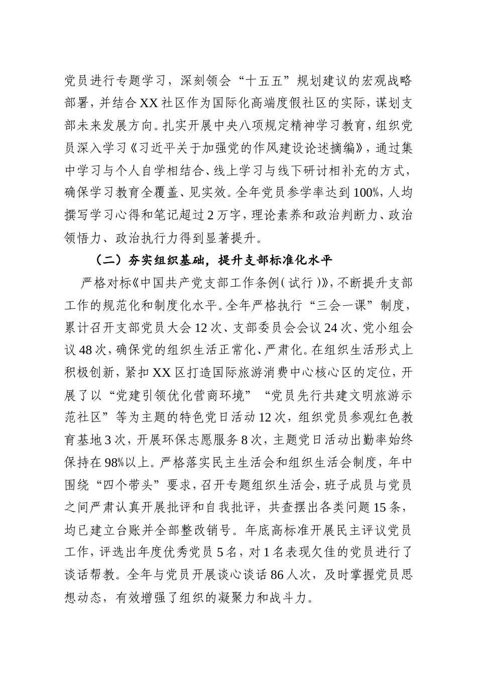 XX区XX社区党支部书记2025年度述职报告.doc_第2页