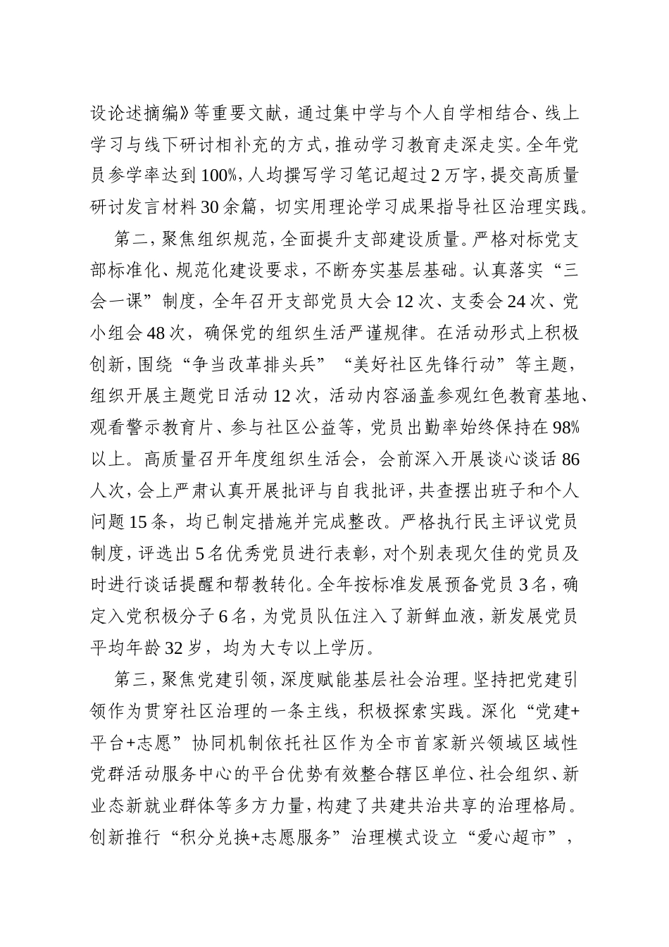 XX社区党支部书记2025年度抓基层党建工作述职报告.doc_第2页