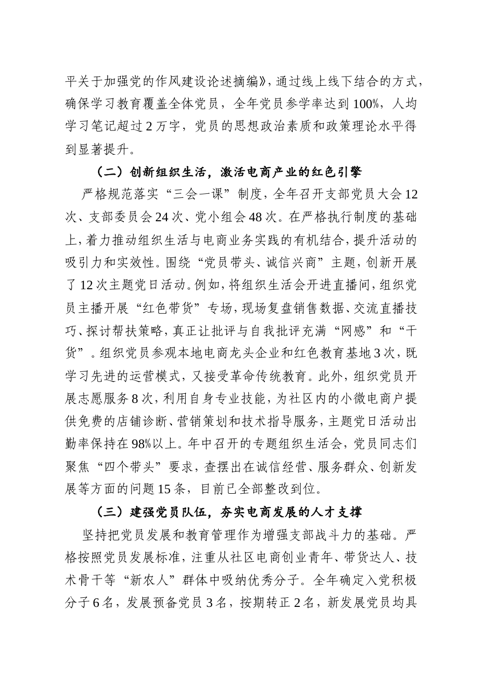 XX社区电商党支部书记2025年度抓基层党建工作述职报告.doc_第2页