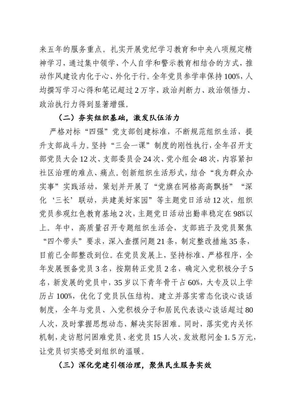 XX社区网格党支部书记2025年度党建工作述职报告.doc_第2页