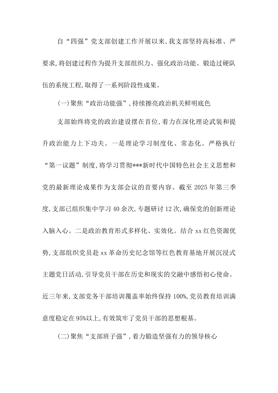 XX市直机关工委机关党支部关于创建“四强”党支部的调研报告.docx_第2页