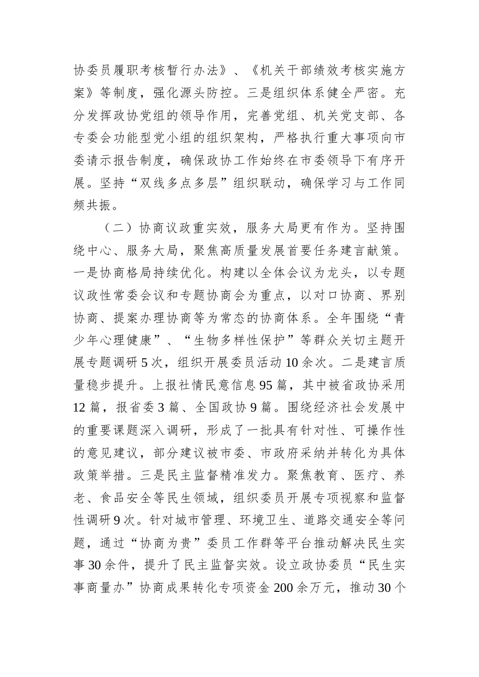 市政协2025年工作总结及2026年工作计划.docx_第2页